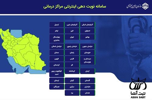 رزرو نوبت اینترنتی دندانپزشکی تامین اجتماعی